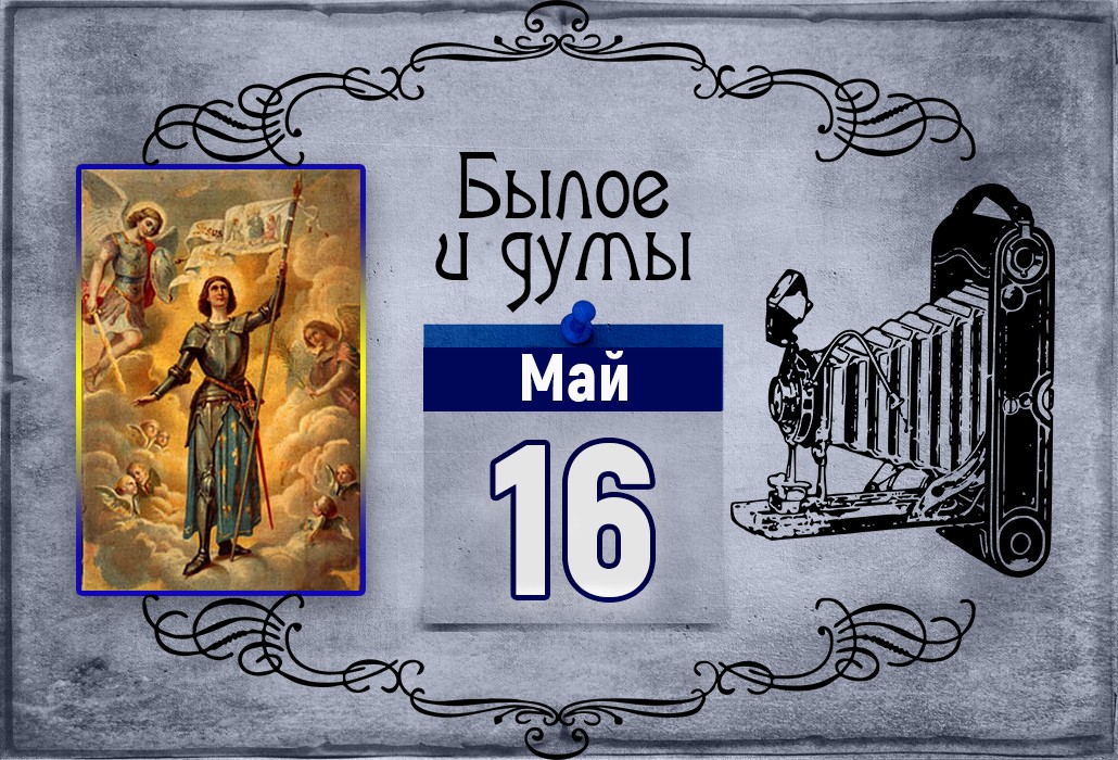 За что Жанна Д`АРК была причислена к лику святых?