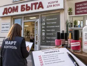 В Домах быта МАРТ нашло нарушения в 40% объектов