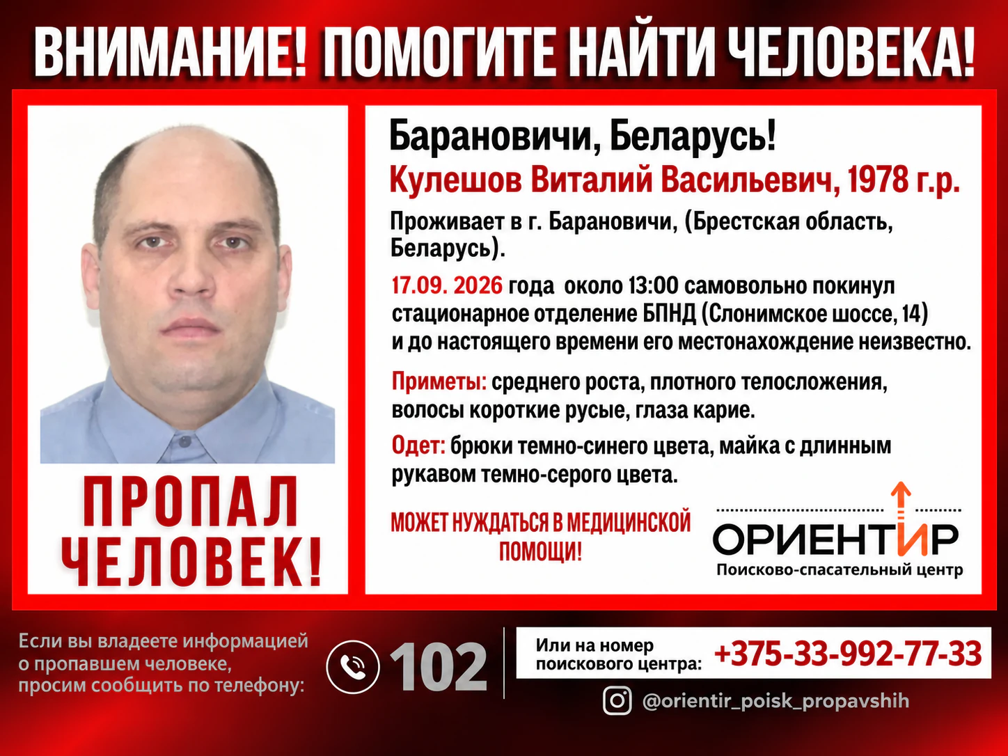 Бывший начальник Ганцевичского РОВД Виталий Кулешов сбежал из психдиспансера