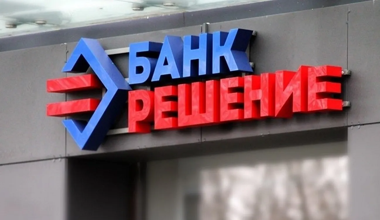 Банк «Решение» снизил рублевые ставки с 13 октября
