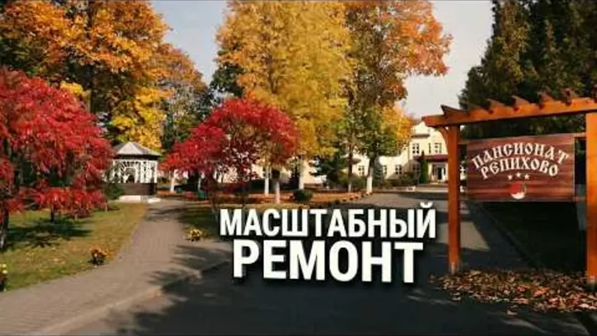 Кривошин меняет репутацию. Бывшую психбольницу отдали пансионату