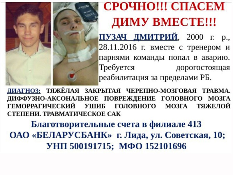 Дмитрию Пузачу нужна срочная финансовая помощь на реабилитацию